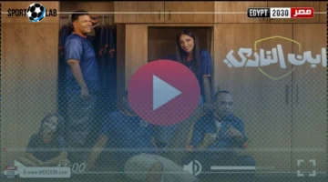 مسلسل الحلقة 6.. ابن النادي يعود بترقب ومفاجآت في أحدث حلقات الفنون